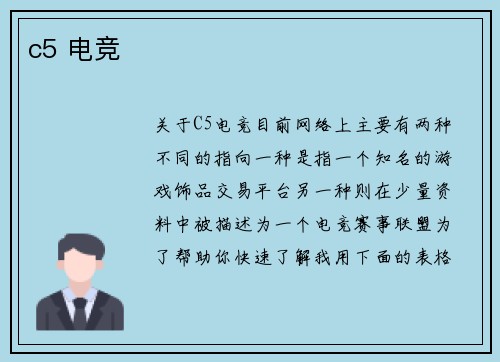 c5 电竞