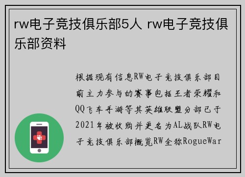 rw电子竞技俱乐部5人 rw电子竞技俱乐部资料