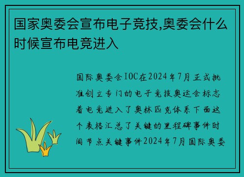 国家奥委会宣布电子竞技,奥委会什么时候宣布电竞进入